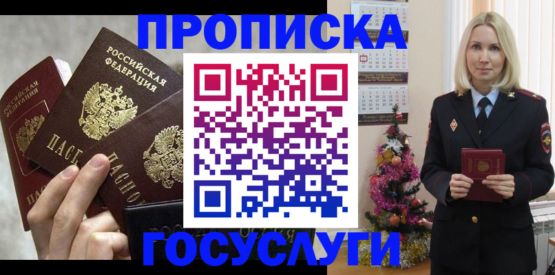 прописка в квартире в Дорогобуже